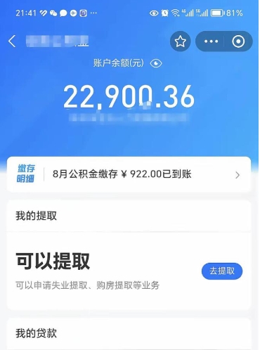 株洲公积金个人取出流程（如何取个人公积金账户资金）